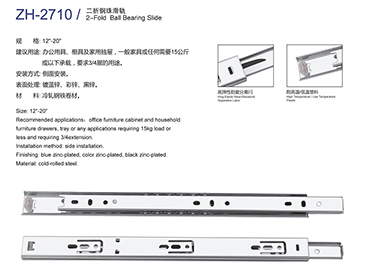 鋼珠滑軌 ZH-2710