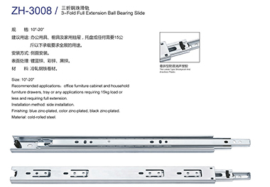  鋼珠滑軌 ZH-3008A