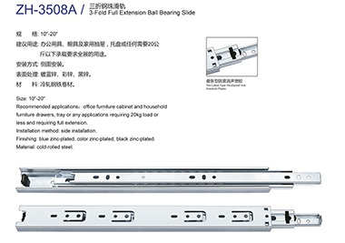 鋼珠滑軌 ZH-3508