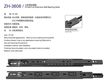 鋼珠滑軌 ZH-3608