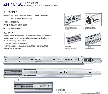 鋼珠滑軌 ZH-4512C#  反彈