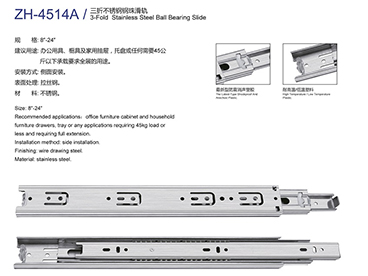 鋼珠滑軌 ZH-4514