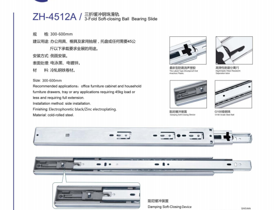 鋼珠滑軌ZH-4512A#緩沖